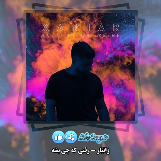 دانلود آهنگ زانیار رفتی که چی بشه 1 دانلود آهنگ زانیار رفتی که چی بشه